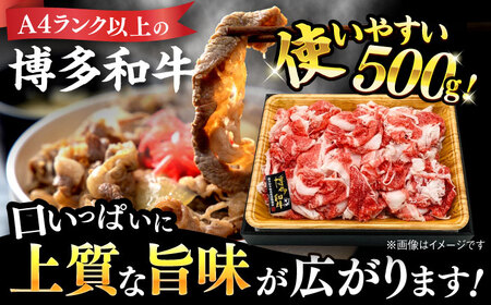【和牛の旨味を堪能！】博多和牛 牛肉 切り落とし 500g＜株式会社MEAT PLUS＞那珂川市 牛肉 切り落とし 切り落とし肉 牛肉 肉 黒毛和牛 ブランド牛 国産  BBQ バーベキュー  900