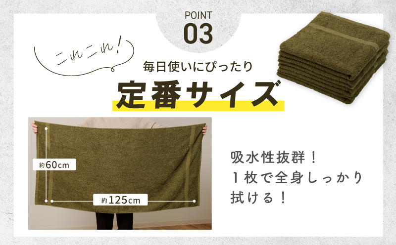 濃色カラー バスタオル 2枚（モスグリーン）【泉州タオル 国産 吸水 普段使い シンプル 日用品 家族 ファミリー】