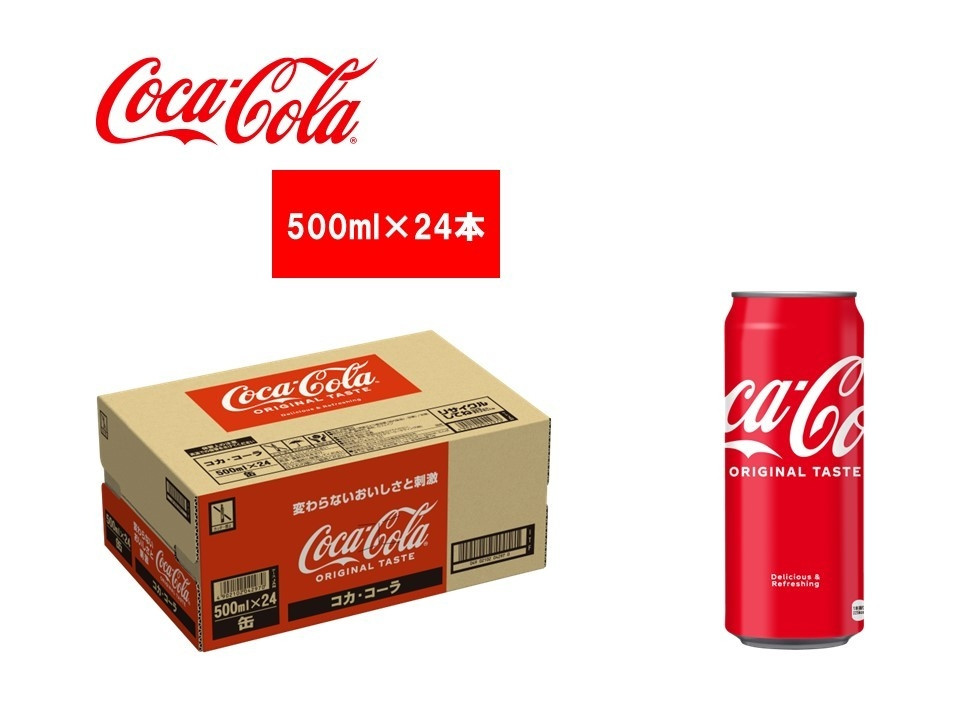 
ｺｶ･ｺｰﾗ 缶 500ml 1ケース（24本入り)
