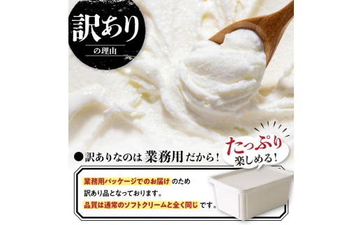 とよとみ牛乳ソフトクリーム パーティーサイズ【ショコラミックス/季節のミックス 各1個1L（計2L）】｜訳あり 業務用 ファミリーサイズ