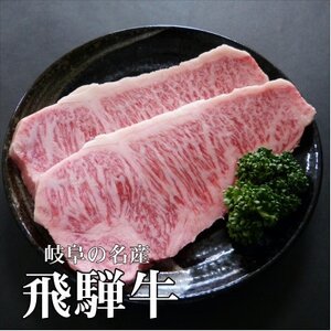 A5等級飛騨牛:サーロインステーキ用400g【配送不可地域：離島】【1538385】