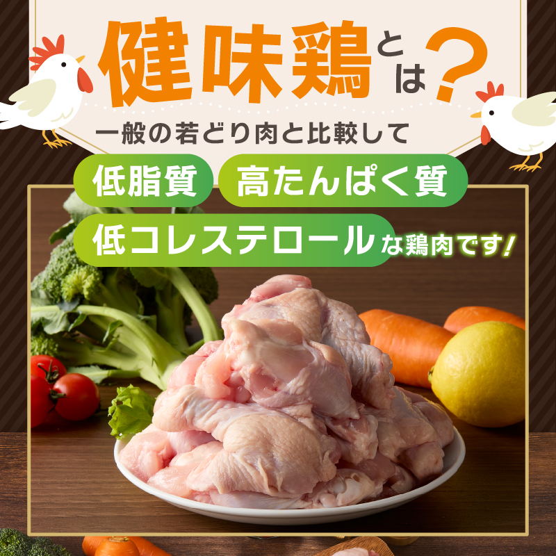 ＼＼3ヶ月定期便／／山梨県産＜健味鶏＞手羽元（計2kg×3ヶ月）