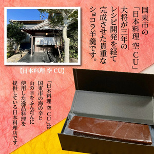2307R-2_ショコラ羊羹 2本 チョコレート ようかん お茶うけ スイーツ デザート おやつ お菓子