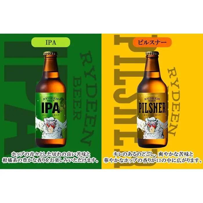 無地熨斗 八海山 ライディーンビール 4種 各3本 計12本 南魚沼市 | ビール
