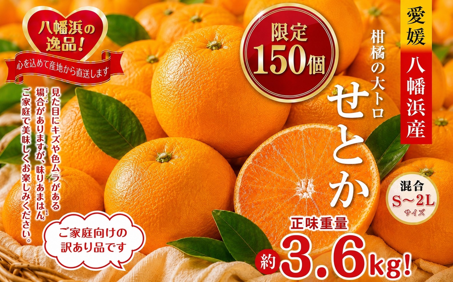 
                  【先行受付】限定150個　柑橘の大トロ!「せとか」約3.6キロ【訳あり品・家庭向け】ふるさと納税  みかん ミカン フルーツ 果物  くだもの 柑橘 せとか 訳あり 産地直送 愛媛県 八幡浜市 送料無料 YWTF063
                