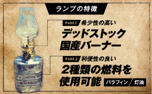 照明 インテリア アウトドア ランプ 防災 おすすめ 人気 送料無料 キャンプ 手作り ハンドメイド オイルランプ