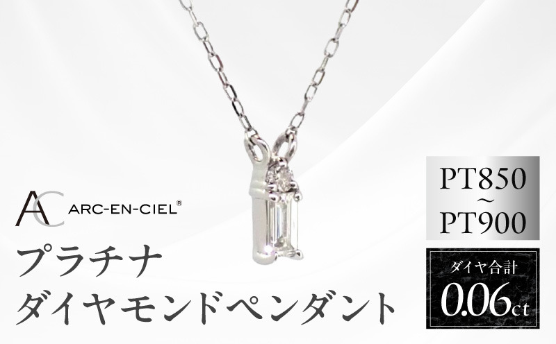 J036-4 アルカンシェル プラチナダイヤペンダント ダイヤ 0.06ct【鑑別書付き ジュエリー プレゼント ギフト ファッション アクセサリー 贈り物 贈答 お祝い 記念日】