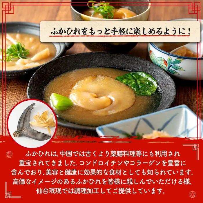 三陸産 ふかひれ中華煮込み（レトルト） 360g フカヒレ ふかひれ ふかひれ煮 フカヒレ煮 ふかひれ丼の具 ふかひれラーメン 中華 惣菜 どんぶり 簡単 お手軽 小分け パック 【株式会社仙台ミンミ