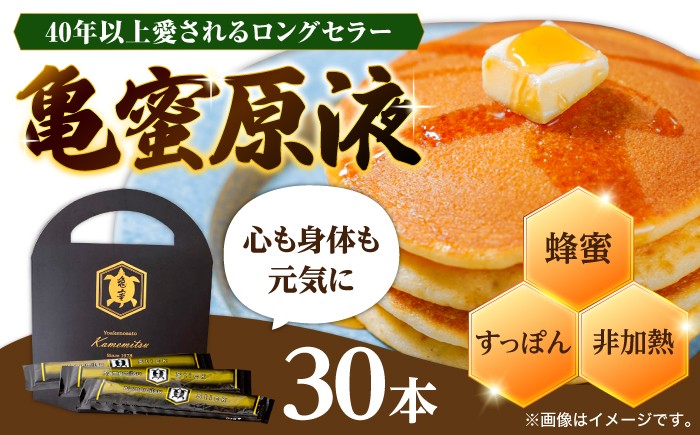 
                  【お中元対象】亀蜜原液スティック30本 日田市 / 夜明の里カメミツ株式会社 ハチミツ　蜂蜜　すっぽん[AREN005]
                