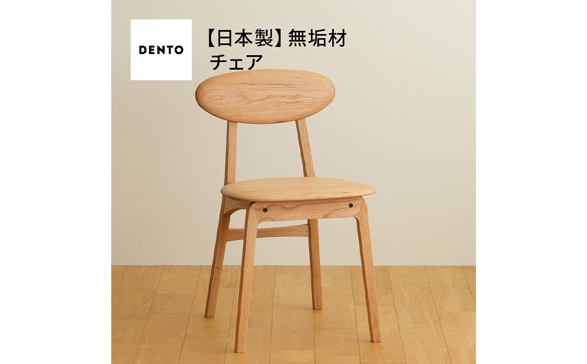 
            No.625 府中家具　LISCIO Side Chair ／ 木製 サイドチェア インテリア 広島県
          