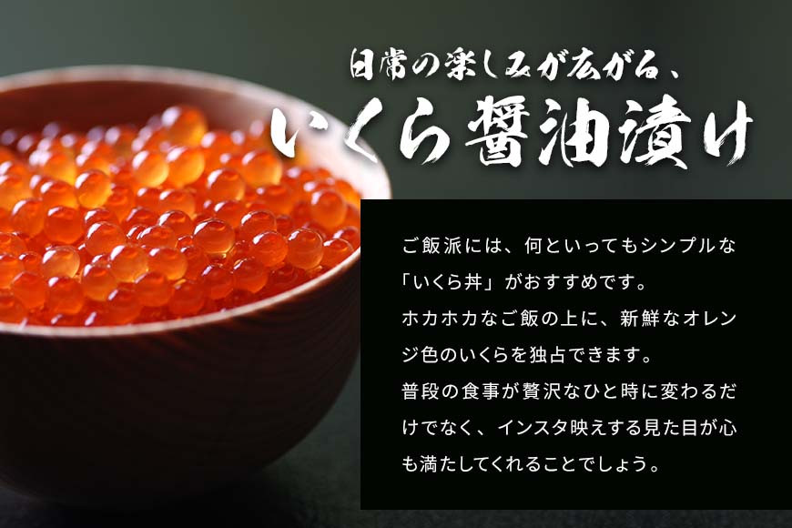いくら 醤油漬け(100g×1P) 北海道 秋鮭卵 冷凍 尾張まるはち