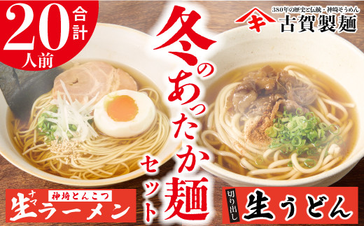 
あったか麺セット 生うどん5袋 生ラーメン5袋 20人前 【うどん 生うどん ラーメン 生ラーメン 御歳暮 詰合せ】(H014129)
