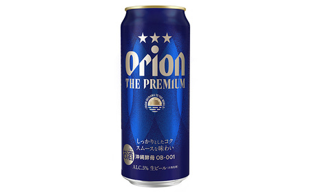 オリオンビール　オリオン ザ・プレミアム　500ml缶・24本 沖縄 orion プレミアム 特別 beer ビール 青い海 リゾート 夏 家飲み アウトドア バーベキュー スポーツ観戦 ビーチ リラ