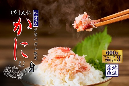 [12月21日決済分まで年内配送]タラバガニむき身フレーク200g×3P A-50022