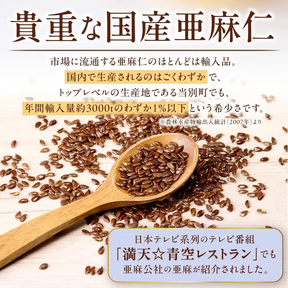 生食用 亜麻仁油 1本 アマニオイル