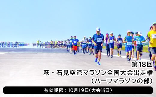 有効期限：10月19日(大会当日)