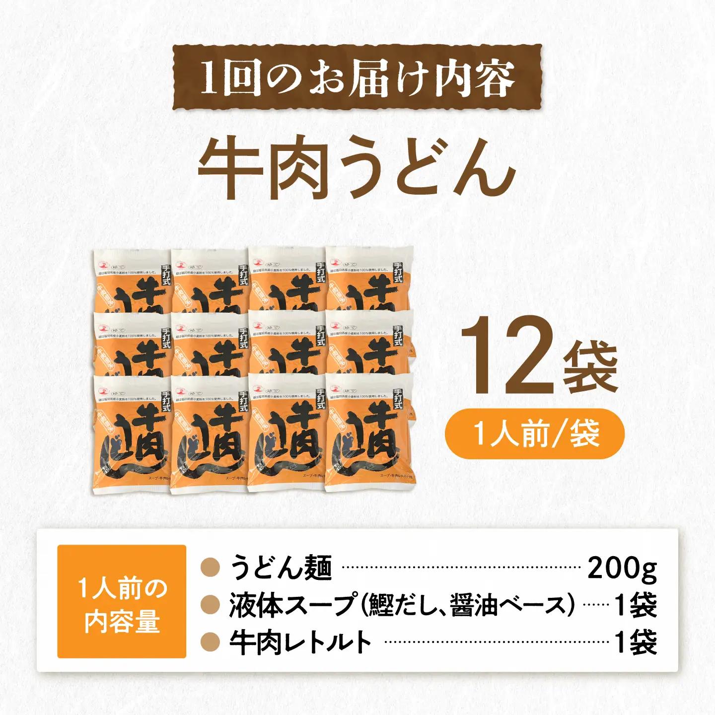 【全6回定期便】牛肉 うどん 12食 [VAI047]うどん 牛肉