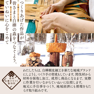 白樺樹皮細工　オーバルかご
