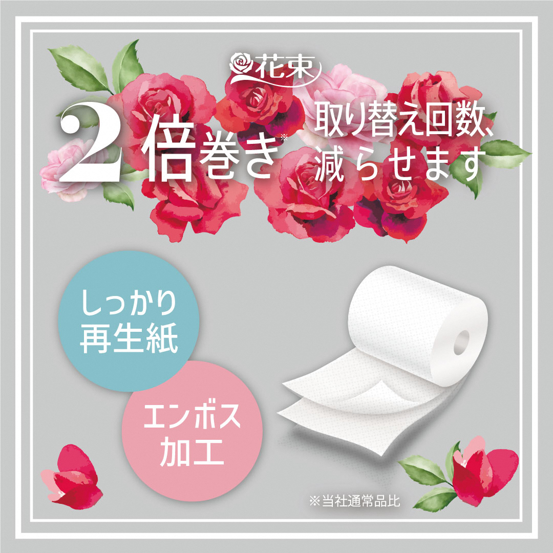 花束2倍巻き12Rトイレットペーパーシングル再生紙100ｍエコ　　省スペース(1582)