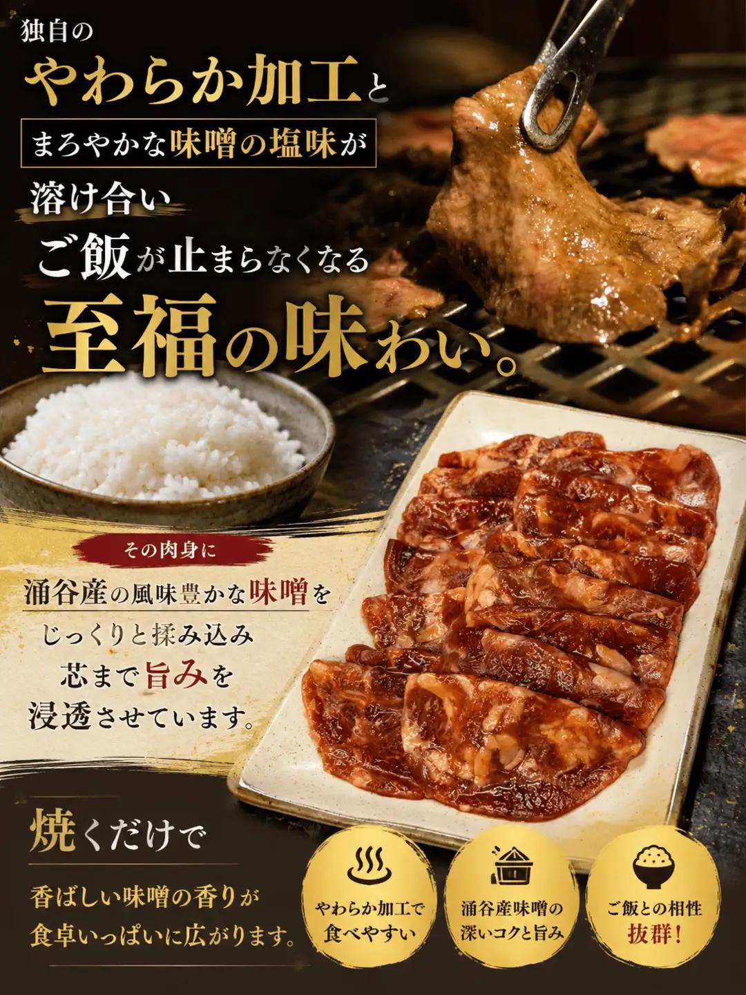 成型牛たん味噌味（涌谷産味噌使用） / 牛タン 焼肉 たん 和牛 牛 タン BBQ【tontaro003】