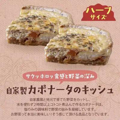Y11-13 としょパン ハーフ&ハーフ 自家製カポナータのキッシュ・自家製キーマカレーのキッシュ 惣菜