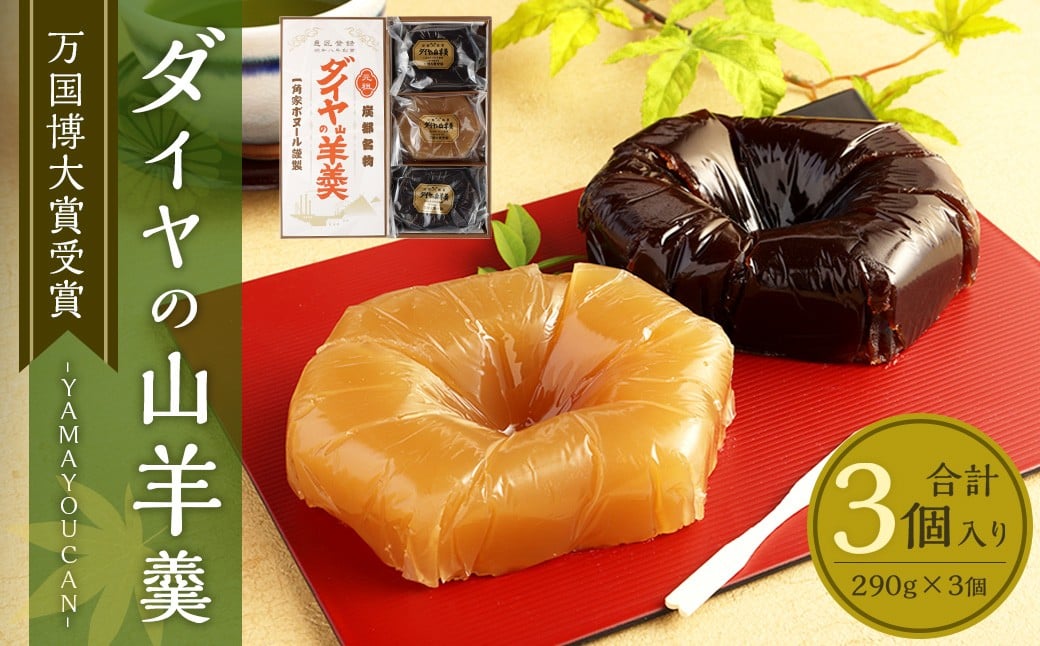 
            ダイヤの山羊羹(黒・白)3個入り 羊羹 ようかん 和菓子 お菓子 菓子 スイーツ 和スイーツ おやつ 3個
          