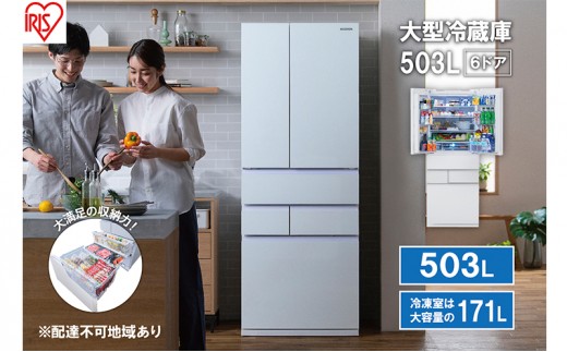
                  大型冷蔵庫 503L IRGN-50A-W ホワイト 大型 冷蔵庫 両開き 6ドア フレンチドア 2段冷凍室 171L 急速冷凍 自動製氷 大容量 アイリスオーヤマ 
                