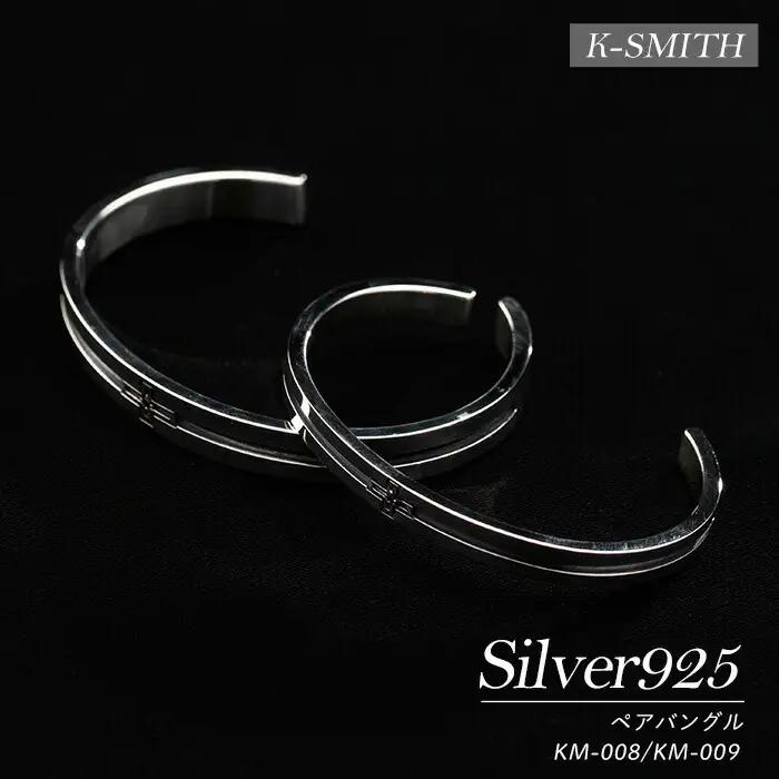 ペアバングルKM－008レディース・KM－009メンズ【K-SMITH】k-smith-1592