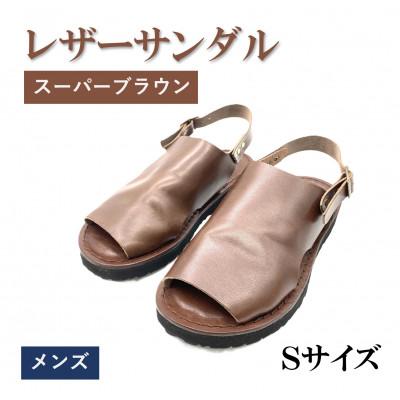 ふるさと納税 松原市 【メンズ】レザーサンダル スーパーブラウン　Sサイズ(24.5cm〜25.0cm)栃木レザー使用
