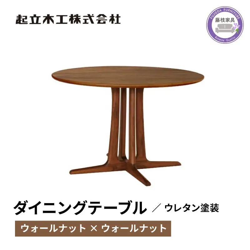 円形 ダイニングテーブル テーブル