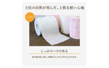 トイレットペーパー ハヤシの花シングル 60ロール  高知県土佐市 【ハヤシ商事株式会社】 [BQAD021]