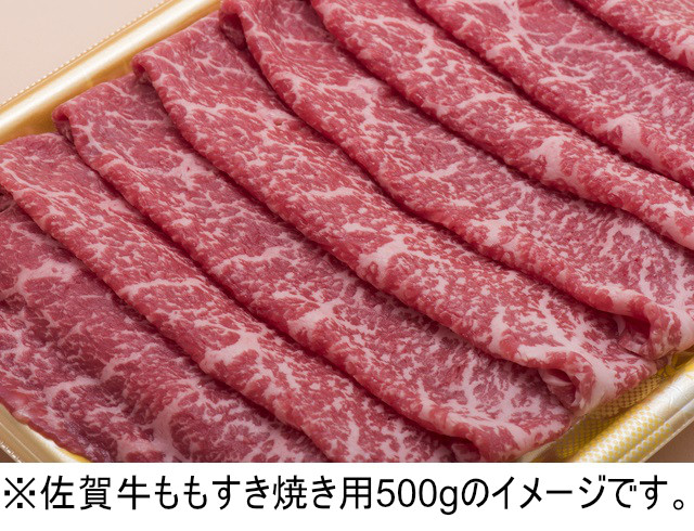 
佐賀牛もも すき焼き用 500g
