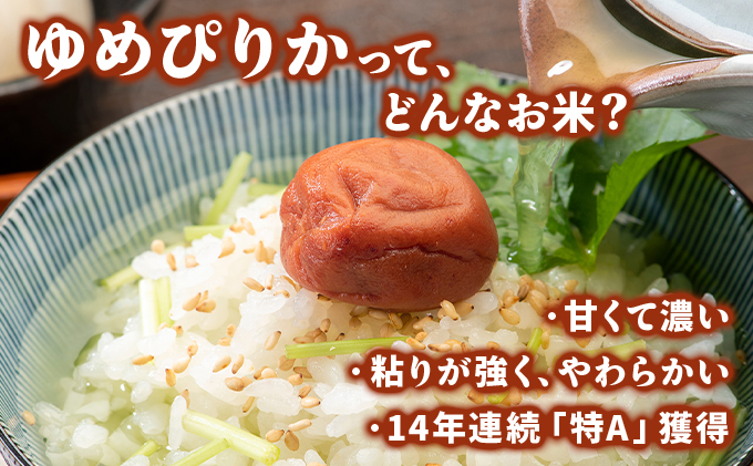 峯さんの「じゅんかん育ち」ゆめぴりか 5kg【29102】[a121-007]