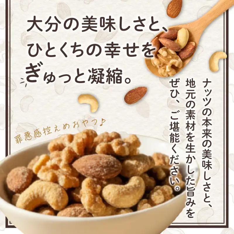 おおいたフレーバーナッツ(かぼす)_B097-052