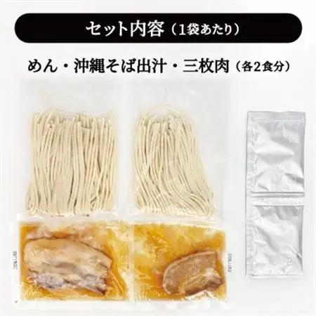 沖縄そば 三枚肉そば 生麺 4人前(2食×2袋)【1586112】