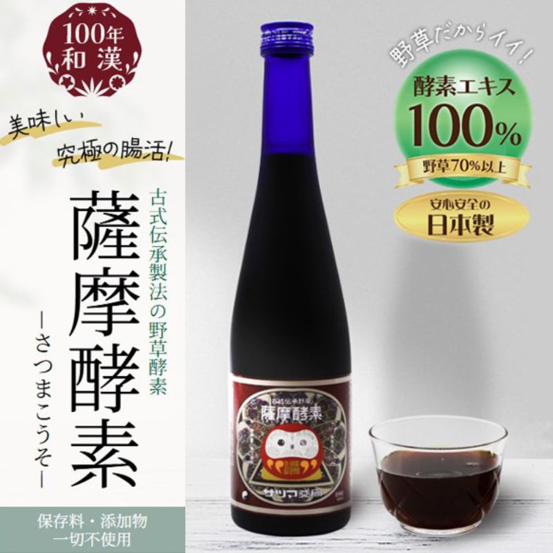 【ふるさと納税】薩摩酵素　500ml ×3本 酵素ドリンク 無添加 ファスティング 上越市 新潟