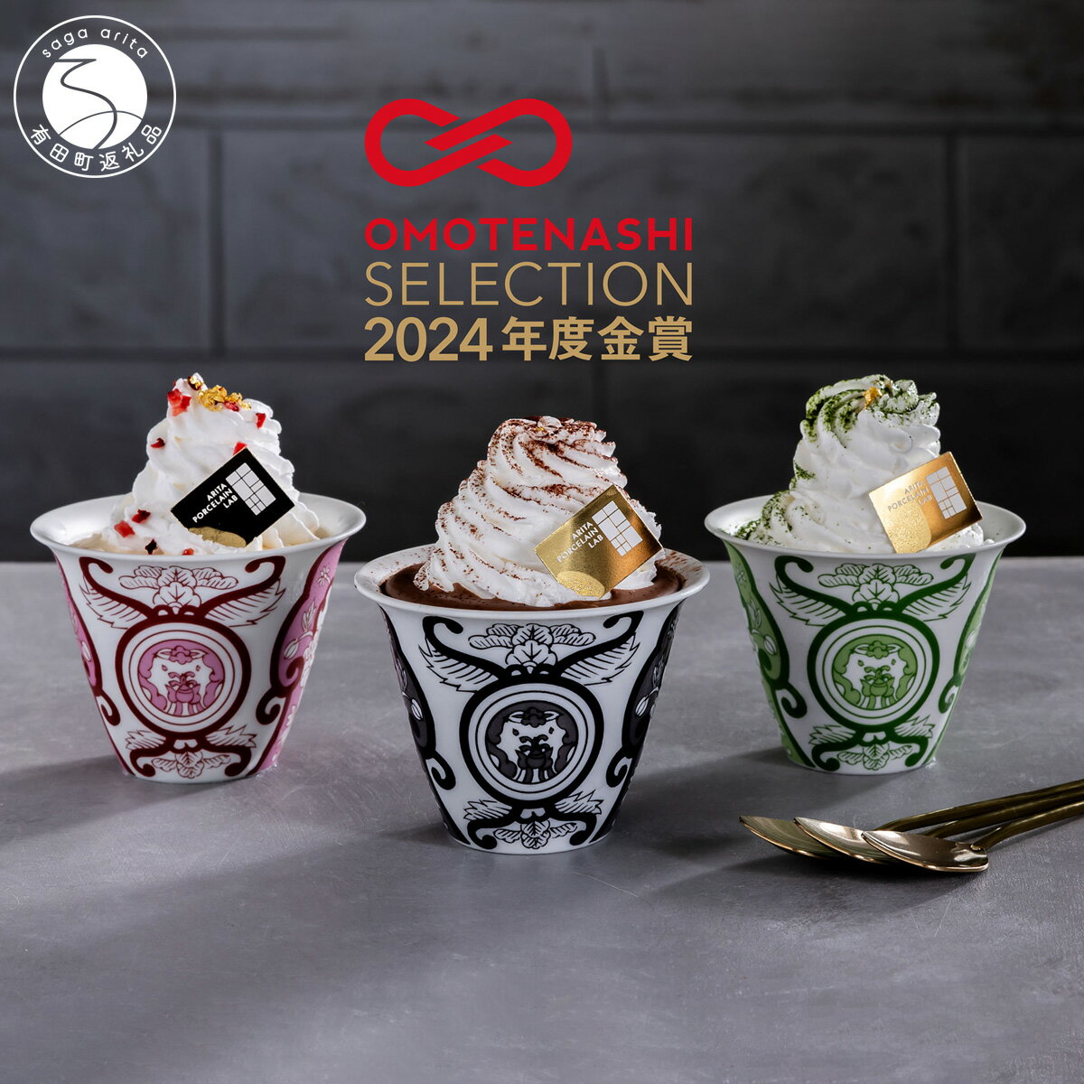 【ふるさと納税】有田焼 ミニパフェ 3種セット 「佐賀県産苺・有田町産金柑・佐賀県産抹茶」【アリタポーセリンラボ】佐賀県産苺 いちごさん 有田金柑 抹茶 チョコレート ギフト 食器 デザート 洋菓子 スイーツ おもてなしセレクション受賞 冷凍 贈答 F40-14