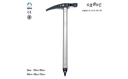 oxtos(オクトス)originalピッケル OX-132【60cm】ピッケル 登山用ピッケル ピッケル オリジナルピッケル Bタイプ 一般縦走向け 約420g アウトドア ピッケルBタイプ UIAA(国際山岳連盟) 規格 合格品 アウトドア用品 キャンプ 登山 登山向けピッケル ぴっける 登山用 山登り オクトス 石川 能登 羽咋