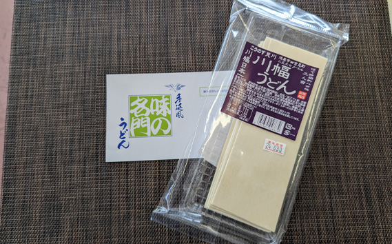 老舗製麺所の「こうのす川幅うどん」セット