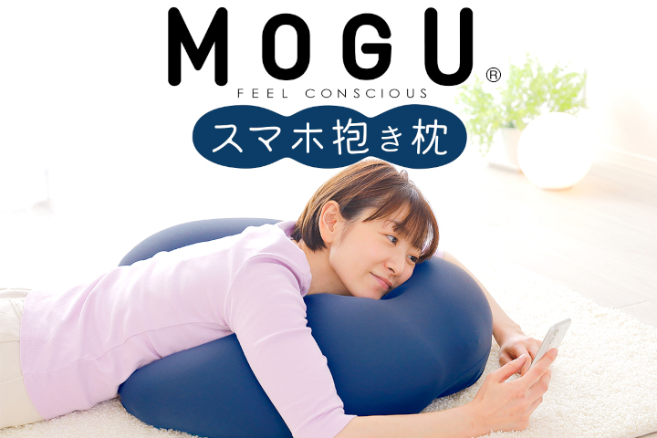 MOGU スマホ抱き枕 ネイビー 寝ながら スマホ や ゲーム スマートフォン だきまくら だき枕 U字 男性 女性 おすすめ ゲーミング クッション 抱きまくら おすすめ 人気 スマホクッション ゲーミングクッション プレゼント ギフト モグ 三木市