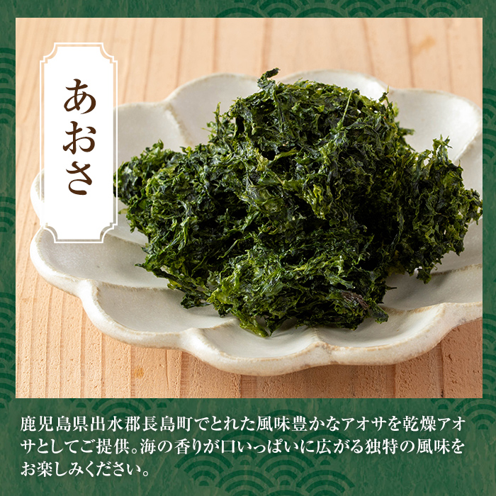i1022-k 【敬老の日 ギフト】アオサ (18g×6袋) 海藻 海苔 自然食品 乾燥 あおさのり 保存食 味噌汁の具 みそ汁の具 お味噌汁 味噌汁 お吸い物 プレゼント 贈答 【オオスキ食品】