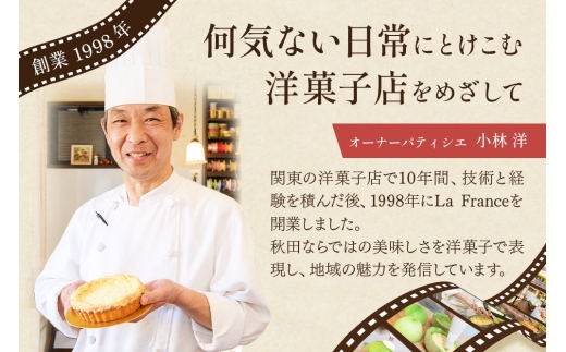 いぶりがっこチーズタルトケーキ 5号サイズ [ラ・フランス ケーキ いぶりがっこ チーズ タルト おやつ]
