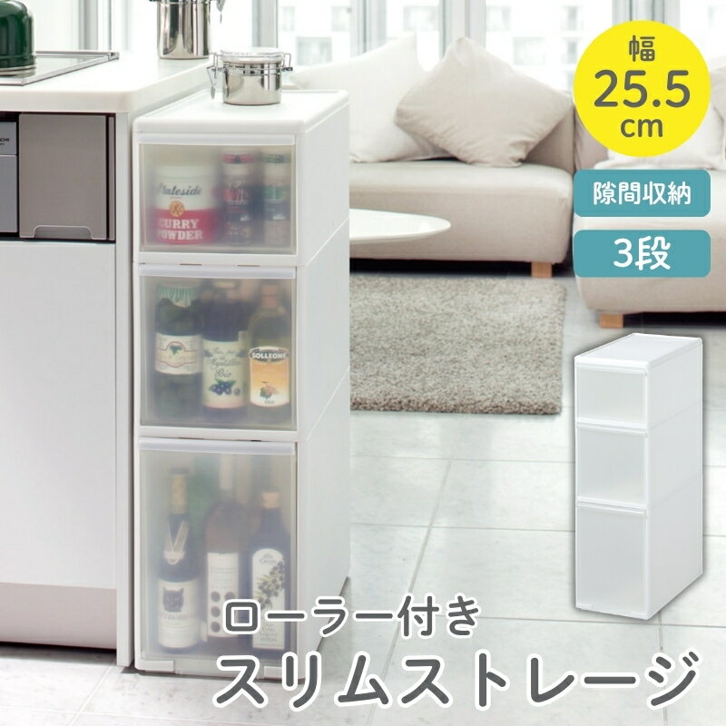 【ふるさと納税】スリムストレージ　ミディストッカーMS-111D／ライクイット　like-it　 3段　収納　引出し　日本製