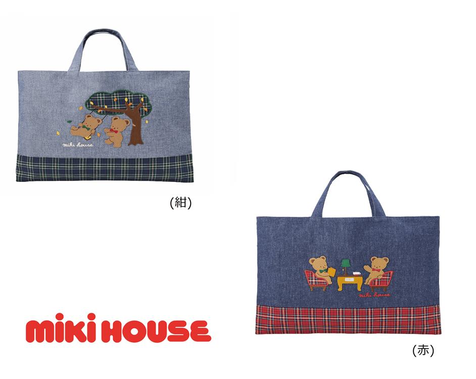 
            F158 ミキハウス ミキハウスベア レッスンバッグ【mikihouse バッグ かばん 手提げ ブランド 保育園 幼稚園 学校 綿 おすすめ キッズ 男の子 女の子 大阪府 八尾】 
          