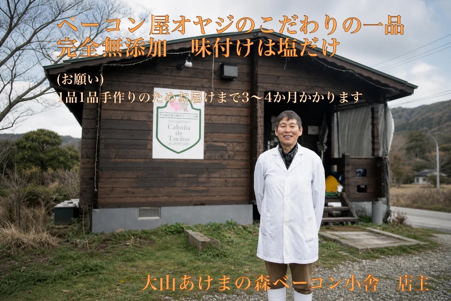 ベーコン屋のオヤジの無添加ベーコン特盛(約1.0kg)