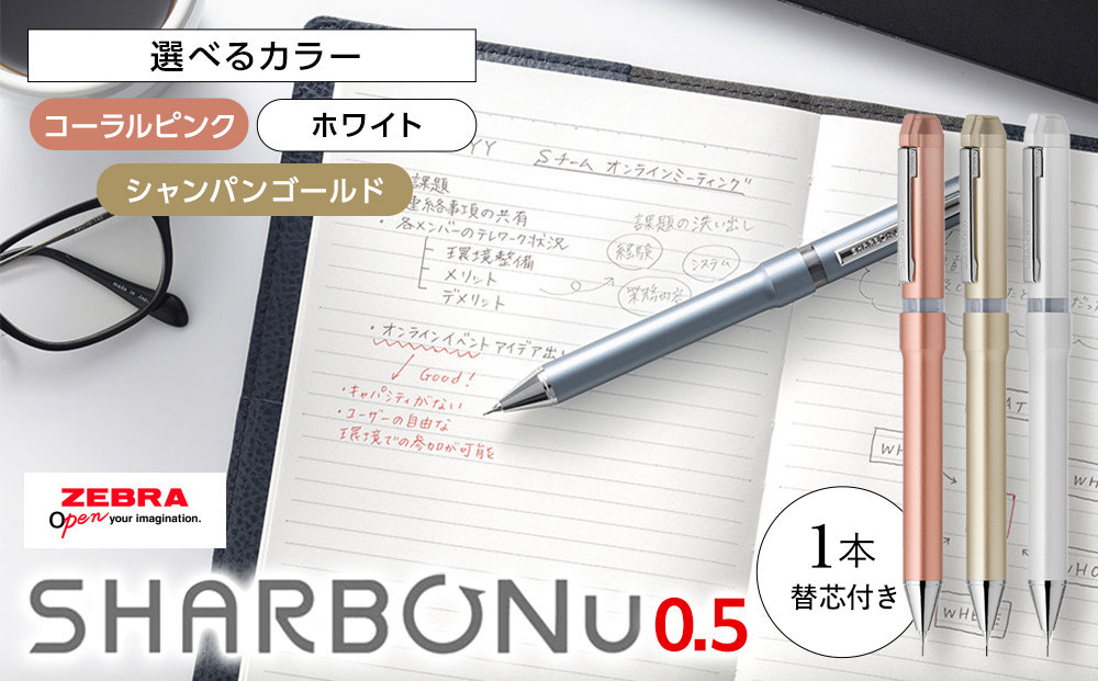 
            SHARBO Nu 0.5 替芯0.5mm付き ／ 多機能ペン マルチペン ボールペン シャープペン 埼玉県
          