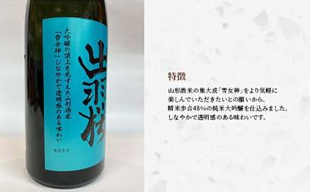 やまがたのお酒を楽しむ出羽桜「雪女神・純米大吟醸」と「出羽燦々・純米吟醸」 山形酒米 日本酒 にほんしゅ 山形県 こだわり 晩酌 ギフト F2Y-4500