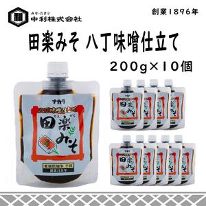 創業1896年の伝統の味！みその味が濃厚な「田楽みそ　八丁味噌仕立て」200g×10個セット