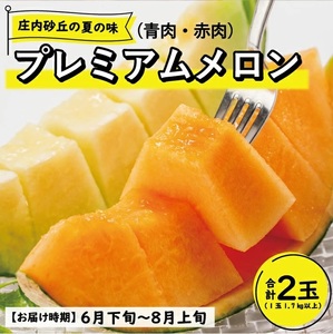 SF0138　【4回定期便】酒田の季節のフルーツ頒布会 Ａコース2024 (大玉メロン、刈屋梨、庄内柿、ラ・フランス)