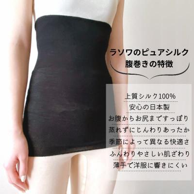 ふるさと納税 橋本市 【クリーム1枚・チャコール1枚】(2枚セット)シルク100%オールシーズン腹巻き(男女兼用) |  | 01